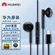 華為有線(xiàn)耳機Type-c原裝華為Mate70 60Pro 40Pro Mate x5 x6 pura70 80pro p60 Nova13 14Pro線(xiàn)控耳麥 CM33經(jīng)典耳機【黑色】Type-c