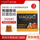 VIAGGIO ESPRESSO西班牙原裝進(jìn)口焦糖香味膠囊咖啡研磨咖啡適用NESPRESSO系列咖啡