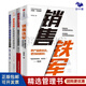 銷(xiāo)售團隊這樣管4本套：銷(xiāo)售鐵軍[新版]+銷(xiāo)售團隊管理：制度設計與數據賦能+銷(xiāo)售薪酬設計與績(jì)效考核完全指南+銷(xiāo)售管理必備制度與表格范例