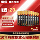 南孚電池5號7號官方正品堿性電池五號七號電池玩具車(chē)空調電視遙控器鼠標電蚊拍智能鎖血壓計聚能環(huán)5代 【7號20?！侩娏刻嵘?33%