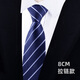 高川【禮盒裝】拉鏈領(lǐng)帶8cm正裝商務(wù)黑色藍色斜紋男士紅色新郎結婚 藍色小斜丨H2Y8652