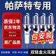 湃速適配01-16款大眾帕薩特/領(lǐng)馭1.8T/2.0T雙銥金火花塞原廠(chǎng)火嘴9938