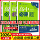 【高一下冊科目自選】高一下冊必刷題2026版高中必刷題必修第二冊人教版 高中必刷題必修二 高一下冊必刷題必修二2同步課本練習冊 狂K重點(diǎn)必刷題高一下 【必修二】物化生（3本）
