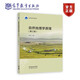 正版包郵  自然地理學(xué)原理（第三版） 陳效逑 9787040619331 高等教育出版社