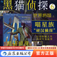 后浪官方正版 黑貓偵探6 世界坍塌（上） 喵星派”硬漢偵探墨薩德 歐美漫經(jīng)典懸疑故事漫畫(huà) 后浪漫圖像小說(shuō)書(shū)籍