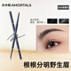 爾木萄（AMORTALS） 流星極細眉筆初學(xué)者 #04煙熏灰0.08g（ 順滑不暈妝）