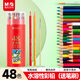 晨光（M&G）文具48色水溶性彩色鉛筆學(xué)生美術(shù)填色含畫(huà)筆紅筒裝兒童女孩手工生日禮物AWP36812