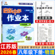 2025春-2026春新版啟東中學(xué)作業(yè)本八年級下冊數學(xué)語(yǔ)文英語(yǔ)物理生物地理歷史道法人教版北師版 搶分寶啟東作業(yè)本初二八年級下冊教材同步訓練單元檢測卷 【26春】八年級下冊 物理 江蘇版