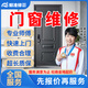 京東同城門(mén)窗維修安裝上門(mén)服務(wù)玻璃更換防盜卷簾推拉玻璃門(mén)拆除紗窗戶(hù)維修貼膜斷橋鋁門(mén)改色更換把手合頁(yè)服務(wù) 門(mén)窗維修服務(wù)