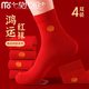 莫代爾2雙紅襪子本命年純棉男女同款中筒襪秋冬季新款福字?zhù)欉\紅色襪子 女款【鴻運紅襪主圖?！?4雙 均碼 【男39-44碼 女35-39碼】