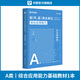2026版事業(yè)單位A類(lèi)】華圖事業(yè)編聯(lián)考事業(yè)單位考試用書(shū)2026通用版綜合管理a類(lèi)合應用能力職業(yè)能力傾向教材真題綜合職測歷年湖南安徽黑龍江遼寧云南山西湖北廣西貴州甘肅江西重慶新疆陜西吉林四川上海 【綜合