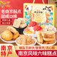 思香逢江蘇正宗南京特產(chǎn)6款500克糕點(diǎn)年貨春節伴手禮盒零食小吃大禮包 南京印象(6款500克)