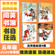 【全店包郵】2026年寒假 湖南閱美書(shū)湘共讀 五年級課外必讀閱讀書(shū)目教材配套閱讀閱美書(shū)香 西游記 水滸傳 紅樓夢(mèng) 三國演義四大名著(zhù) 深藍色的七千米 城墻上的光 逐狼呼和塔拉 【套裝更優(yōu)惠】五年級必讀書(shū)