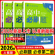 【高一下冊科目自選】高一下冊必刷題2026版高中必刷題必修第二冊人教版 高中必刷題必修二 高一下冊必刷題必修二2同步課本練習冊 狂K重點(diǎn)必刷題高一下 【必修二】數物化（ 3本）
