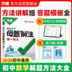 萬(wàn)唯中考母題解法提分技法2026初中數學(xué)物理化學(xué)語(yǔ)文英語(yǔ)中考母題解法清單舉一反三解題方法基礎知識解題思維方法大全七八九年級 （母題解法）數學(xué)