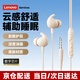 聯(lián)想（Lenovo）【全新升級】有線(xiàn)耳機睡覺(jué)助眠入耳式3.5mm接口高清通話(huà)運動(dòng)舒適麥克風(fēng)游戲音樂(lè )電腦蘋(píng)果YF39米