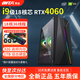 昂臺英特爾i5酷睿i7升i9級十八核多開(kāi)4060獨顯吃雞游戲電競直播臺式機電腦主機組裝辦公電腦整機全套 單主機【5年質(zhì)保+送鍵鼠套裝】 套四：i9級十核/32G/1TB/1650