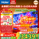 海爾（Haier）電視機 4K超高清S60C系列國家補貼 6+64G 全通道240HZ高刷 杜比音效護眼液晶游戲平板電視一級能效 75英寸 店長(cháng)推薦一級能效+4K超高清+家庭護眼