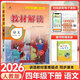 小學(xué)教材解讀四年級下冊2026春教材全解語(yǔ)文數學(xué)英語(yǔ)人教版北師版小學(xué)4四年級上下冊教材解析課本同步教材練習冊預習資料書(shū)附課堂筆記語(yǔ)文教材全解析學(xué)霸秘籍百川教材解讀全套四年級 下冊 語(yǔ)文【人教版】