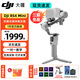 大疆（DJI）RS 4 Mini 如影手持穩定器 智能跟拍三軸防抖手機支架手持云臺 微單單反相機Vlog拍攝穩定器 RS 4 Mini 標準版【送提壺+膜+清潔套裝】 官方標配