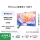 華為Vision智慧屏 5 鴻蒙AI搜片 Super MiniLED 靈犀指向遙控 投屏好搭檔 4K超高清平板電視機 75英寸