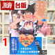 現貨 漫爵 男孩子氣的女友超級可愛(ài)1 臺版漫畫(huà)書(shū) 東立 牛乳麥ご飯 進(jìn)口原版