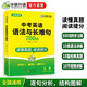 華研外語(yǔ)備考2026中考英語(yǔ)語(yǔ)法與長(cháng)難句 讀懂真題 閱讀提分 全國通用版適用初一初二初三七八九年級