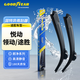 固特異（Goodyear）朗凈雨刷器/雨刮器/雨刮片 新悅動(dòng)(17-20)/領(lǐng)動(dòng)/新途勝(14-20)