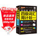 新版四級詞匯周計劃 通用版 大學(xué)英語(yǔ)4級單詞書(shū)cet4考試復習資料 詞根聯(lián)想記憶法巧記速記口袋書(shū) 25年26年都適用 pass綠卡圖書(shū) 隨身備系列