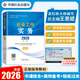 【初級實(shí)務(wù)教材】社工初級 2026社工考試 2026全國社會(huì )工作者職業(yè)資格考試指導教材 社會(huì )工作實(shí)務(wù)（初級） 總主編王思斌 中國社會(huì )出版社官方社工教材 掃封面二維碼免費送超15小時(shí)視頻精講課