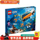 樂(lè )高LEGO 城市 CITY 太空探測  拼插積木 男孩女孩禮物 60379 深海探險潛水艇