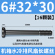 連拓電腦機箱風(fēng)扇冷排長(cháng)螺絲6#-32手擰螺絲機箱散熱排風(fēng)扇固定螺絲釘 6#32*30黑色螺絲