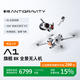 影翎【新品上市】影翎Antigravity A1 全景無(wú)人機 旗艦8K 超清畫(huà)質(zhì) 360° 全景 飛行眼鏡 體感操控影石