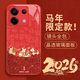 霸時(shí)代 適用 紅米Note13pro手機殼小米Note13pro保護套redmi中國紅色本命年玻璃2026馬年新年諸事順遂