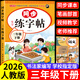 三年級下冊同步練字帖人教版小學(xué)生語(yǔ)文同步字帖2026新版3年級上冊下冊練字帖楷書(shū)硬筆臨摹本課本教材同步生字寫(xiě)字本同步訓練練習冊老師推薦 【三下單本】語(yǔ)文同步練字帖