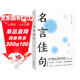 名言佳句：22個(gè)大類(lèi)135個(gè)小類(lèi)近9000條金句子可以當辭典用也可以當故事書(shū)看每一條都值得珍藏背誦