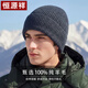 恒源祥毛線(xiàn)帽男士羊毛帽子男防風(fēng)護耳保暖防寒帽針織帽騎行深灰