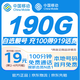 中國移動(dòng)流量卡19元【自選靚號】低月租長(cháng)期5G手機電話(huà)卡通用非無(wú)限永久純上網(wǎng)大王卡