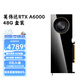 英偉達RTXA4000顯卡A4500顯卡A5000英偉達A6000顯卡建模渲染專(zhuān)業(yè)繪圖卡 英偉達RTX A6000 48G 盒裝 不含發(fā)票
