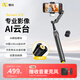 奧川V3手機穩定器1.8米云臺自拍桿360度旋轉防抖自動(dòng)AI跟拍延長(cháng)桿臉直播舞蹈旅游vlog一鍵彈開(kāi)