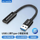 優(yōu)籟特（ULT-unite）USB轉Type-c轉接頭A公轉C母3.1Gen2高速10Gbps傳輸延長(cháng)線(xiàn)電腦iPad手機車(chē)載快充數據轉換器0.08米