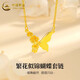 中國黃金（CHINA GOLD）黃金繁花似錦蝴蝶套鏈女士足金項鏈新年節生日禮物送女朋友老婆 繁花似錦蝴蝶套鏈  約2.76g