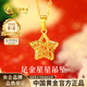 中國黃金（CHINA GOLD）黃金項鏈女士999足金鏤空星星吊墜元旦跨年新年禮物送女友老婆 【京速達】吊墜約0.7g*圓扣*配銀鏈