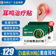 華神方穴位貼耳鳴貼耳穴貼神經(jīng)耳鳴貼耳癢耳痛蟬鳴音耳鳴貼敷治療貼 五盒裝30貼推薦劃算（重度耳鳴）