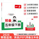 一本小學(xué)英語(yǔ)預備五年級下冊人教版 2026春課本基礎知識預習規劃寒假銜接作業(yè)單詞語(yǔ)法閱讀理解專(zhuān)項訓練