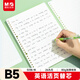 晨光（M&G）文具B5/50張活頁(yè)本替芯26孔筆記本本子活頁(yè)紙 考研復習作業(yè)本英語(yǔ)內芯MPY9LU60開(kāi)學(xué)必備