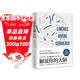解放你的大腦 法國神經(jīng)科學(xué)專(zhuān)家教你激蕩腦力與創(chuàng  )意 刻意練習+給思維對象裝上把手=腦力激增20倍 