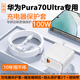 悅談適用華為Pura70/80Pro+Ultra/PuraX典藏充電器數據線(xiàn)保護套華為66w/100W充電器冰糖快充電線(xiàn)保護套 【適用Pura70Ultra充電器100W】 透明冰晶保護套