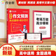 作業(yè)幫2026高考作文押題熱點(diǎn)素材預測 高分范文高考語(yǔ)文作文熱點(diǎn)素材沖刺高考滿(mǎn)分作文輔導書(shū)