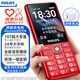 飛利浦（PHILIPS）M6 老年人手機4G全網(wǎng)通超長(cháng)待機大屏大字大聲音老人專(zhuān)用手機直板商務(wù)學(xué)生按鍵備用功能機 絢麗紅 
